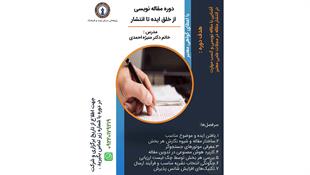 کارگاه مقاله نویسی